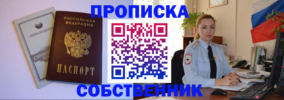пропишу в квартире в Мариинске
